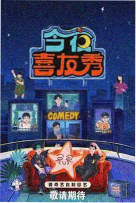 青柠影院热门综艺《星光侦探社》